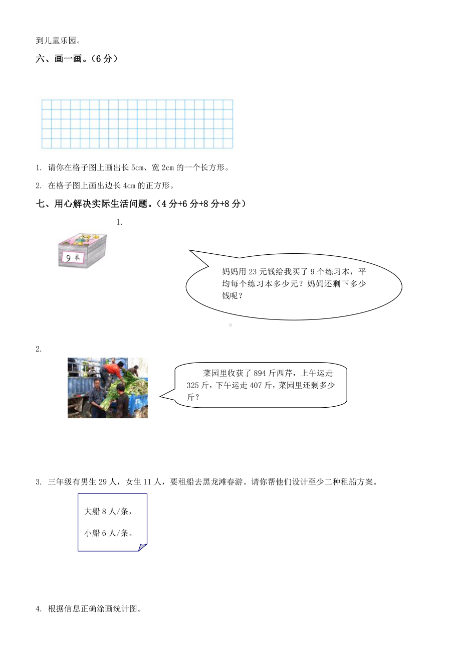 《小学二年级数学下册期末试卷及答案》.doc_第3页