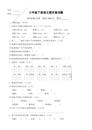 人教版三年级下册语文期末试题(带答案).doc