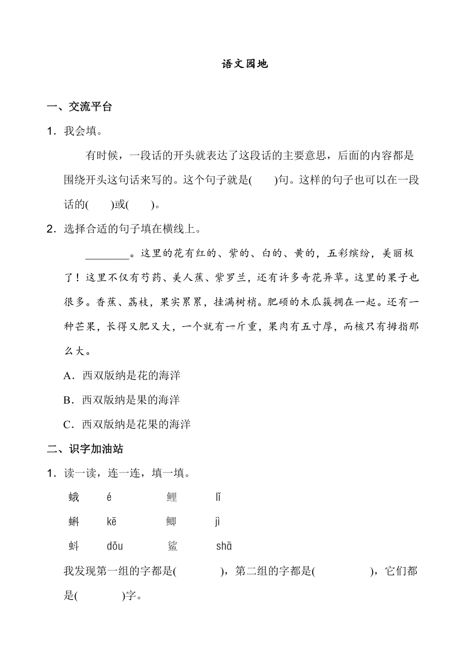 人教部编版三年级上册语文语文园地六练习题.doc_第1页