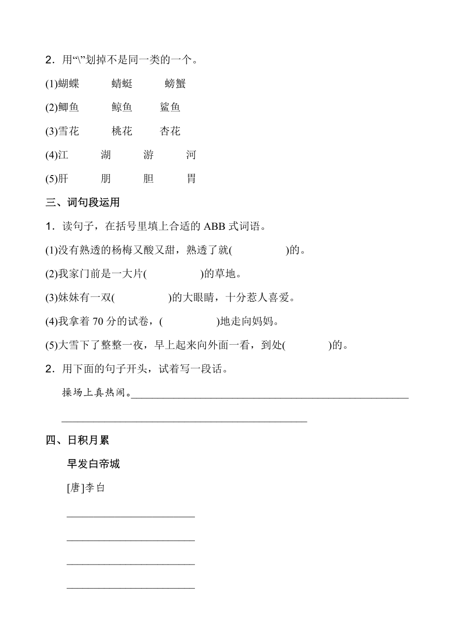 人教部编版三年级上册语文语文园地六练习题.doc_第2页