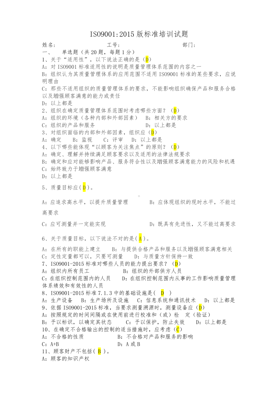 ISO9001考试题附答案.docx_第1页