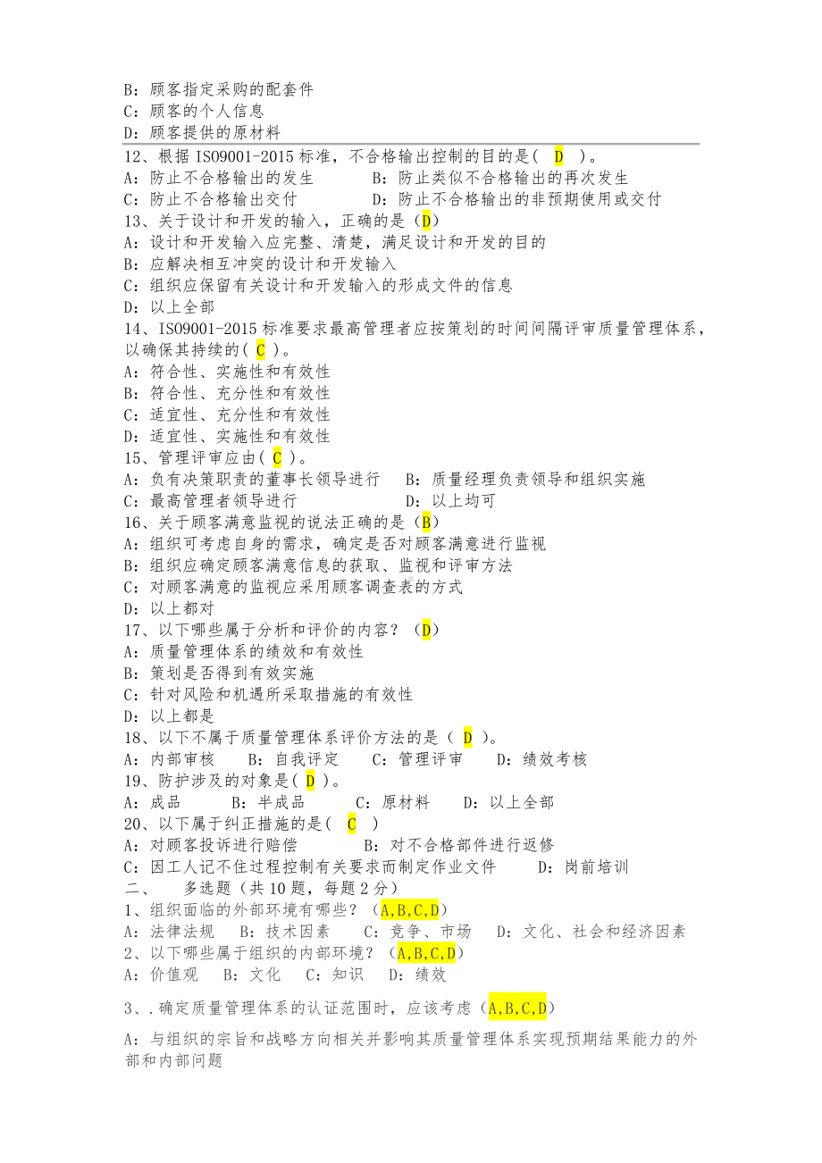 ISO9001考试题附答案.docx_第2页