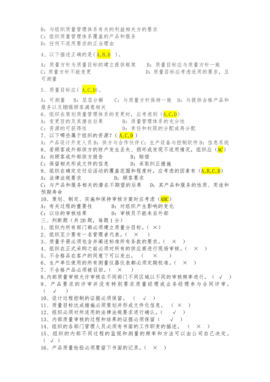 ISO9001考试题附答案.docx_第3页