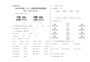 （北师大版）三年级上册数学第八单元测试卷.doc