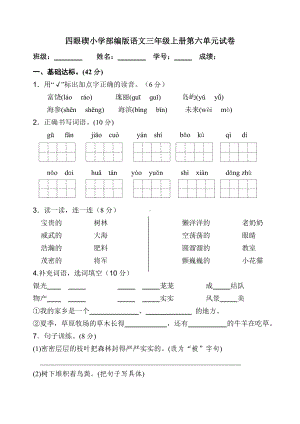 （新教材）部编版小学语文三年级上册第六单元试卷(含参考答案).doc