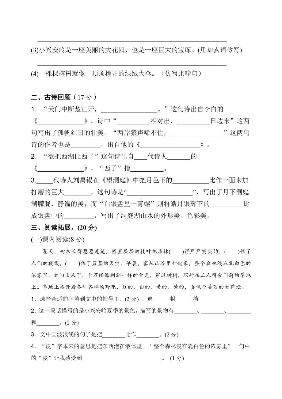 （新教材）部编版小学语文三年级上册第六单元试卷(含参考答案).doc_第2页