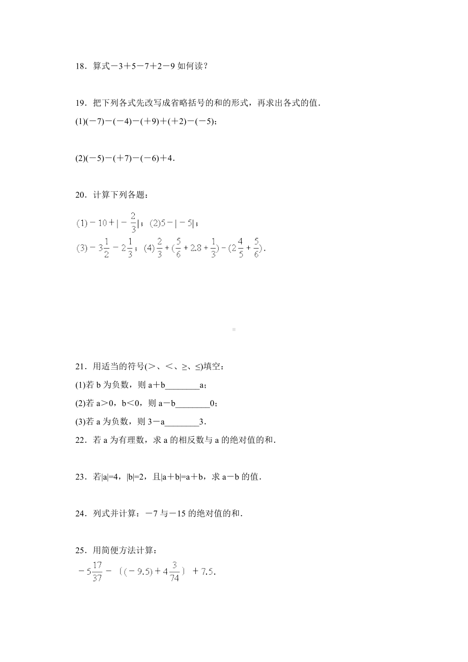 (完整版)新北师大版七年级数学上册《有理数》易错题精选.doc_第3页