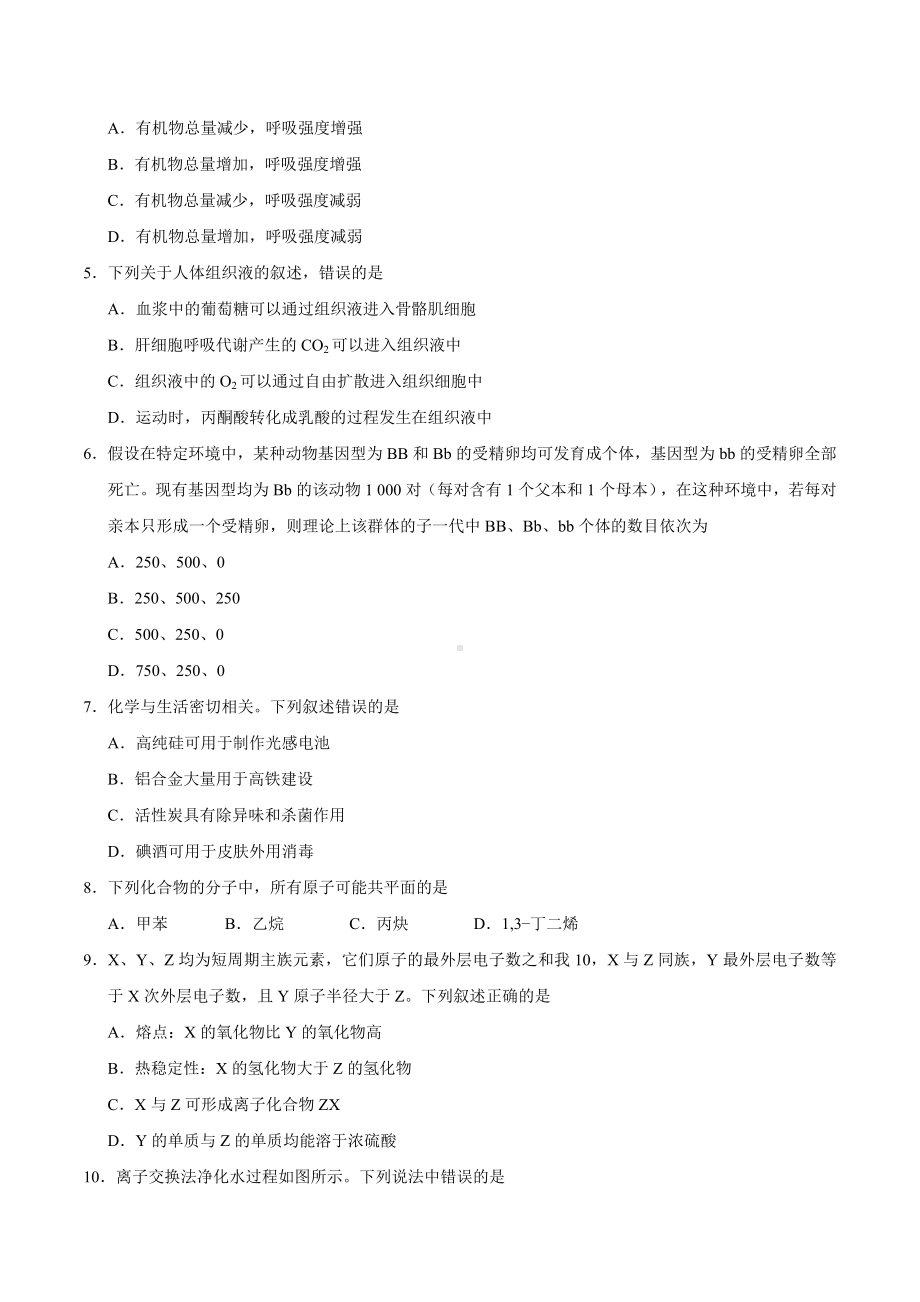 2019年全国卷Ⅲ贵州理综高考试题文档版(含答案解析).doc_第2页