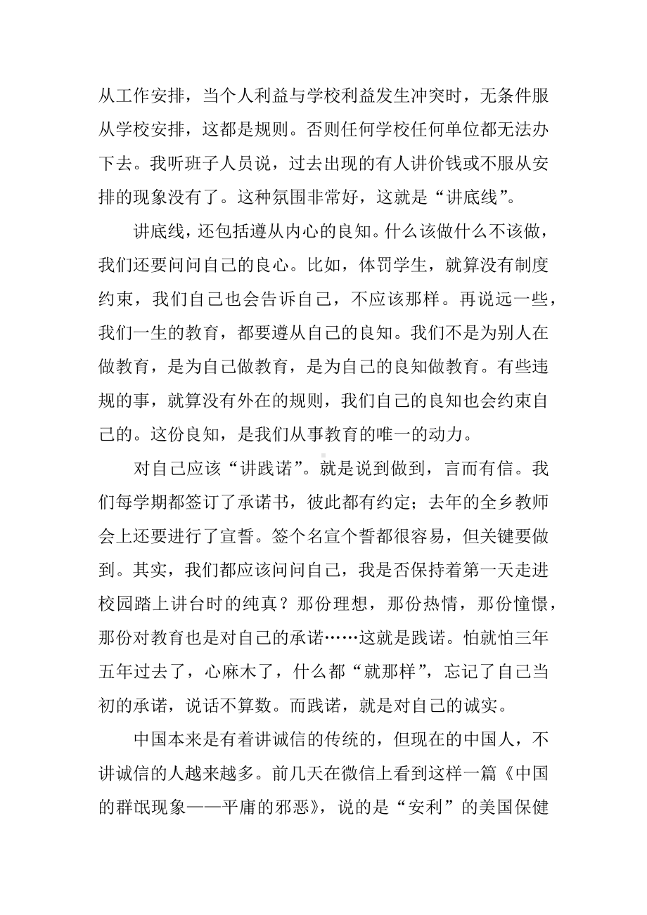 XX年学校工作总结大会讲话稿：为我们的XX点赞.docx_第3页