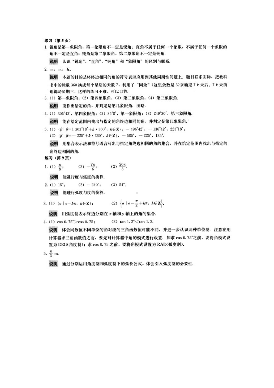 人教版高中数学必修4课后习题.doc_第1页