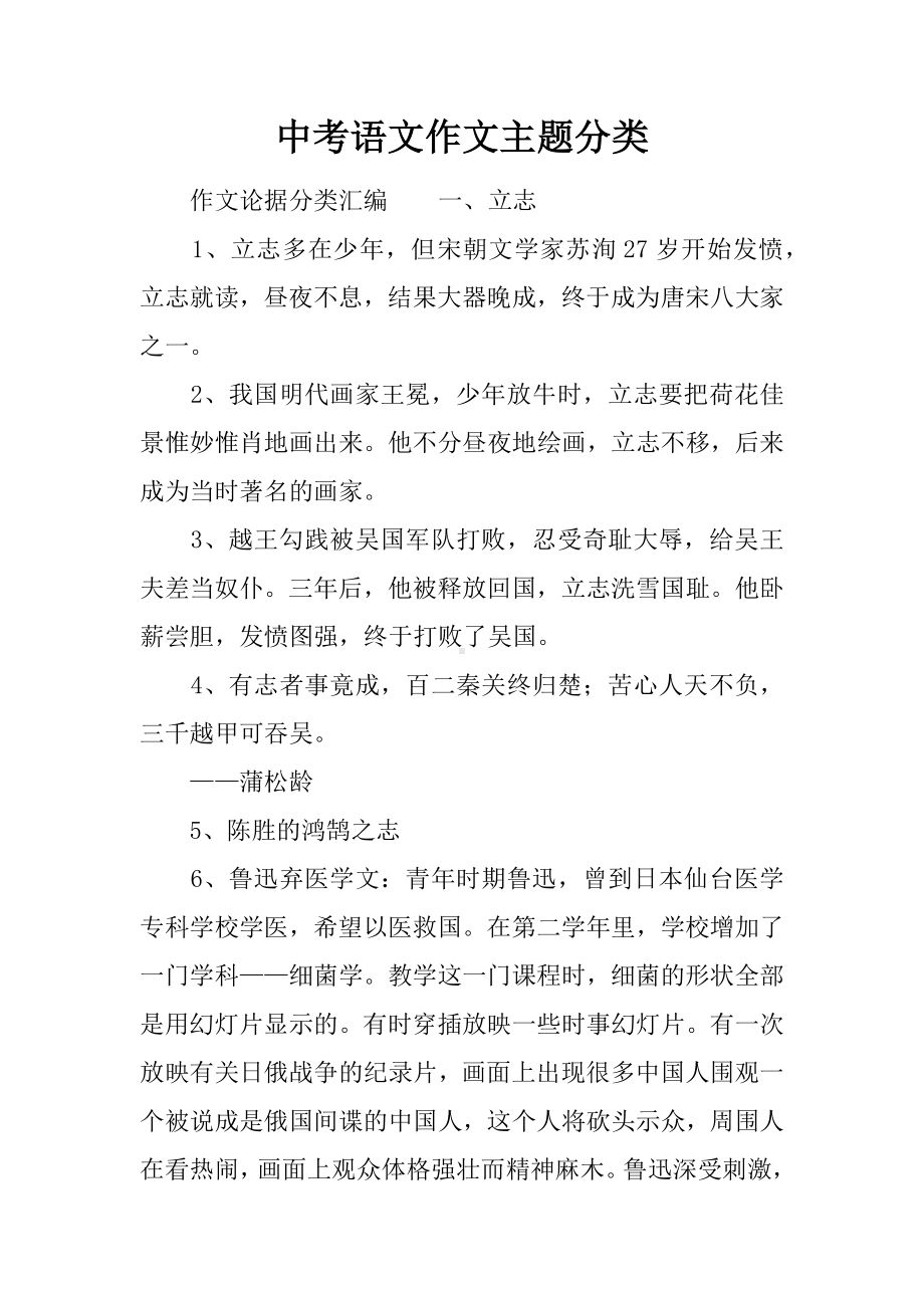 中考语文作文主题分类.docx_第1页