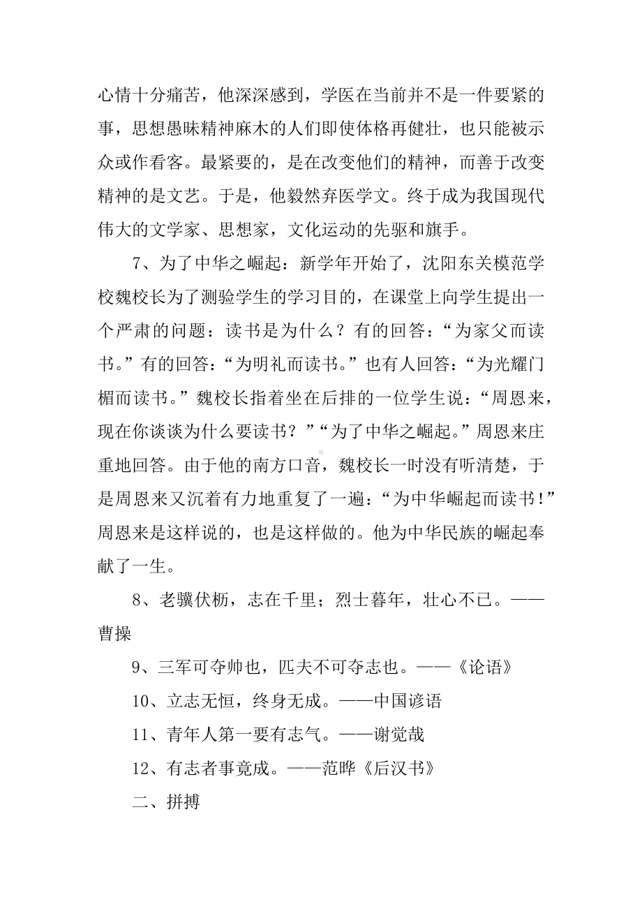 中考语文作文主题分类.docx_第2页