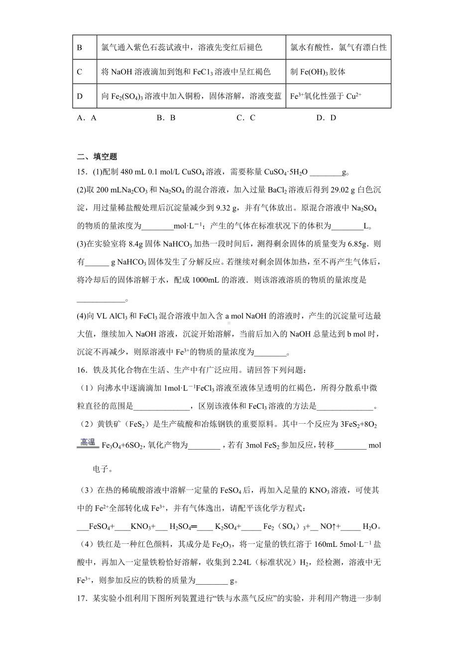 人教版化学必修一第三章《金属及其化合物》测试题(含答案).docx_第3页