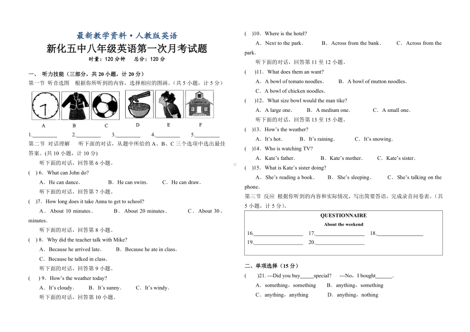 （最新）人教版新目标八年级上册英语第一次月考试题.doc_第1页