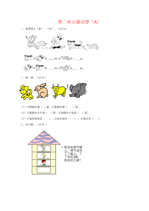 （西师大版）一年级下册数学第二单元测试卷(A)(含答案).doc