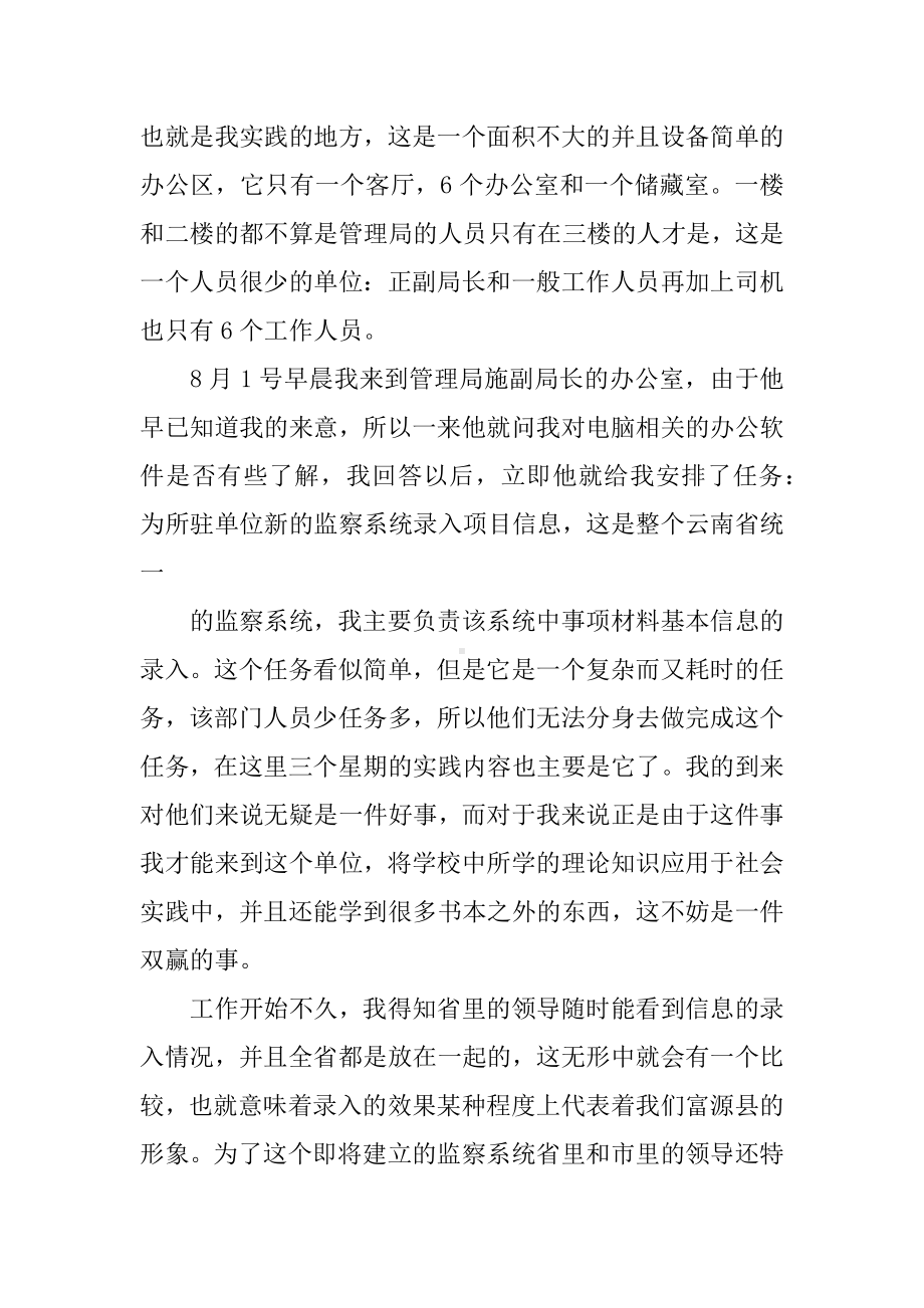 XX行政管理专业实习报告.docx_第2页