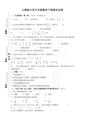 2020新人教版小学五年级下册数学期末试卷-.doc