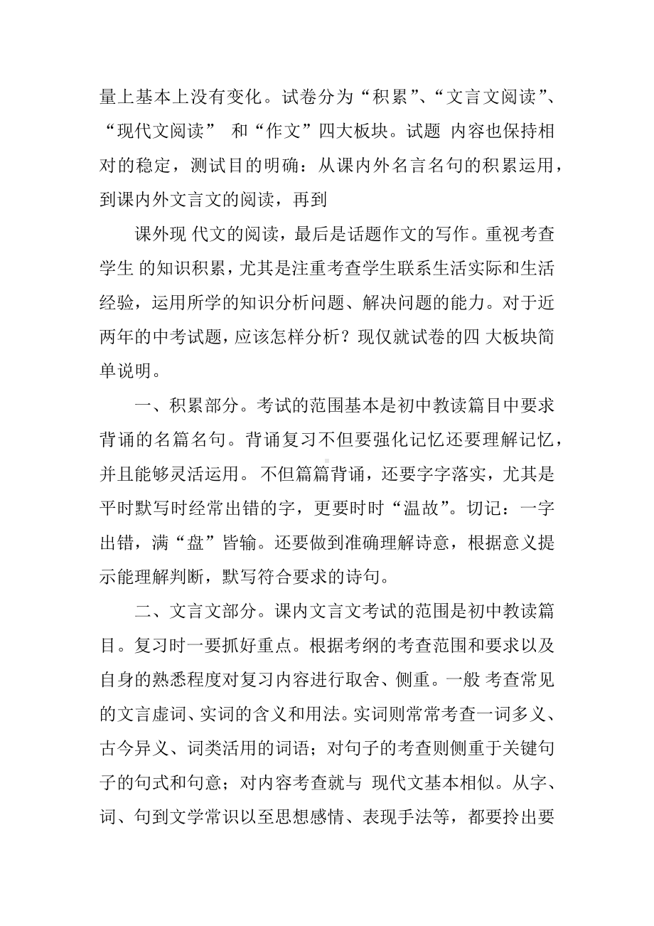 中考语文复习经验总结.docx_第2页