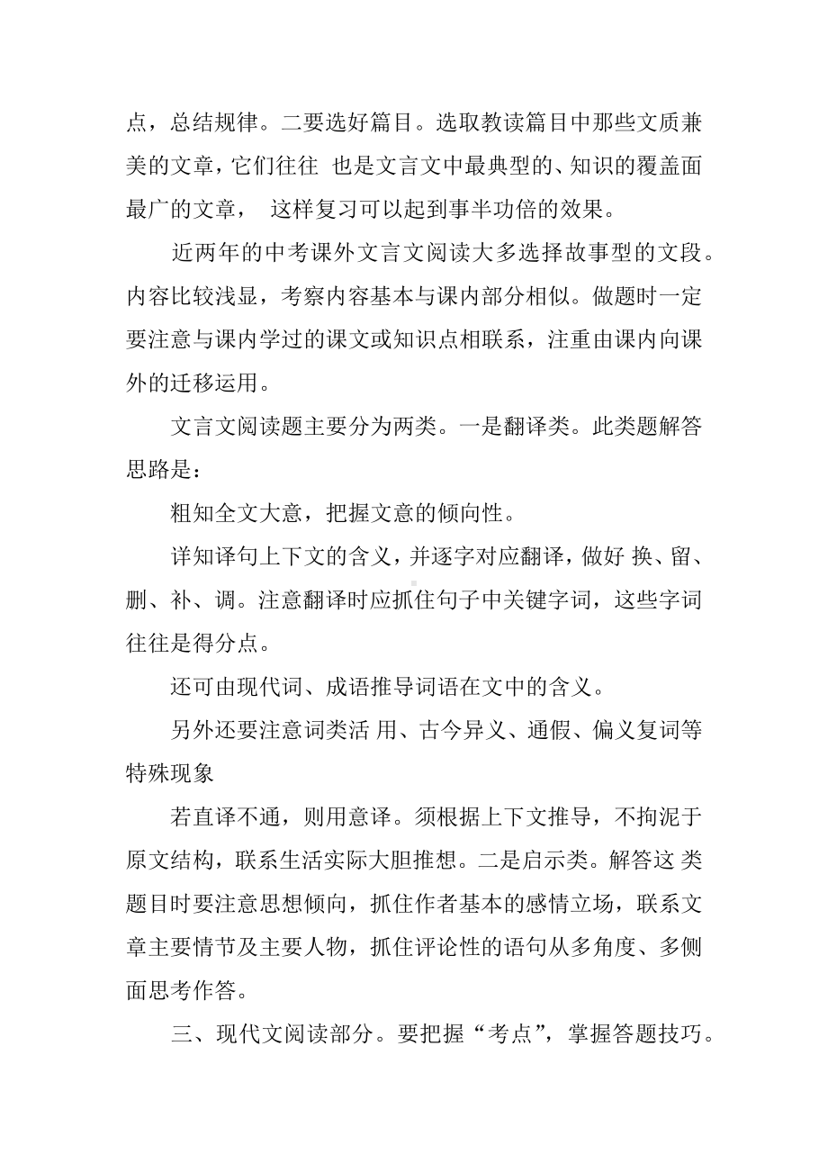 中考语文复习经验总结.docx_第3页