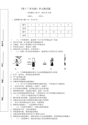 《第十三章内能》单元测试题.doc