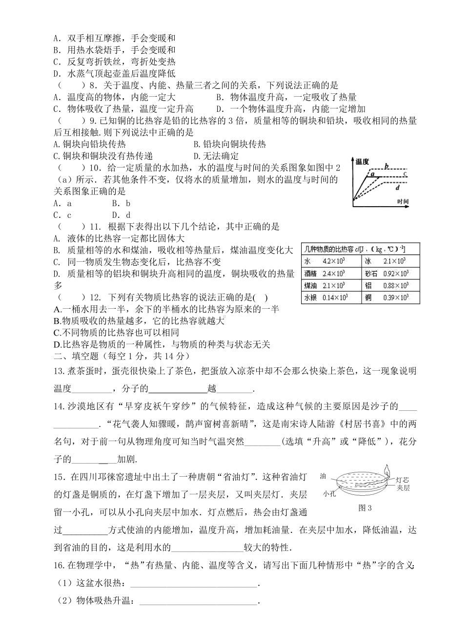 《第十三章内能》单元测试题.doc_第2页