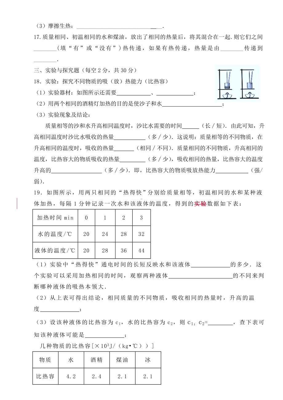 《第十三章内能》单元测试题.doc_第3页