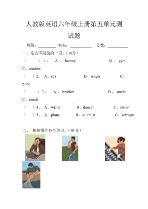 人教版英语六年级上册第五单元测试题.doc