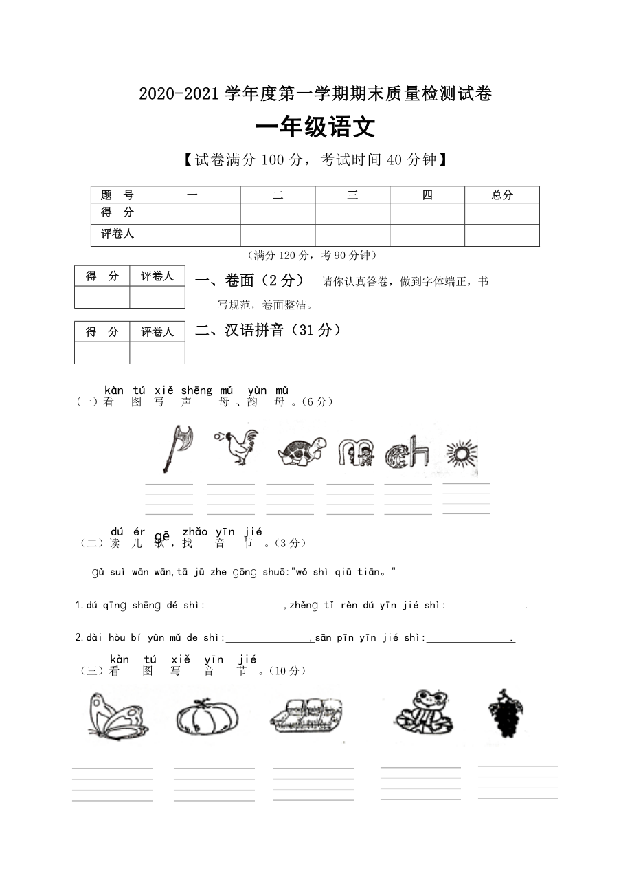 一年级上册语文试题期末试卷部编版(含答案).doc_第1页