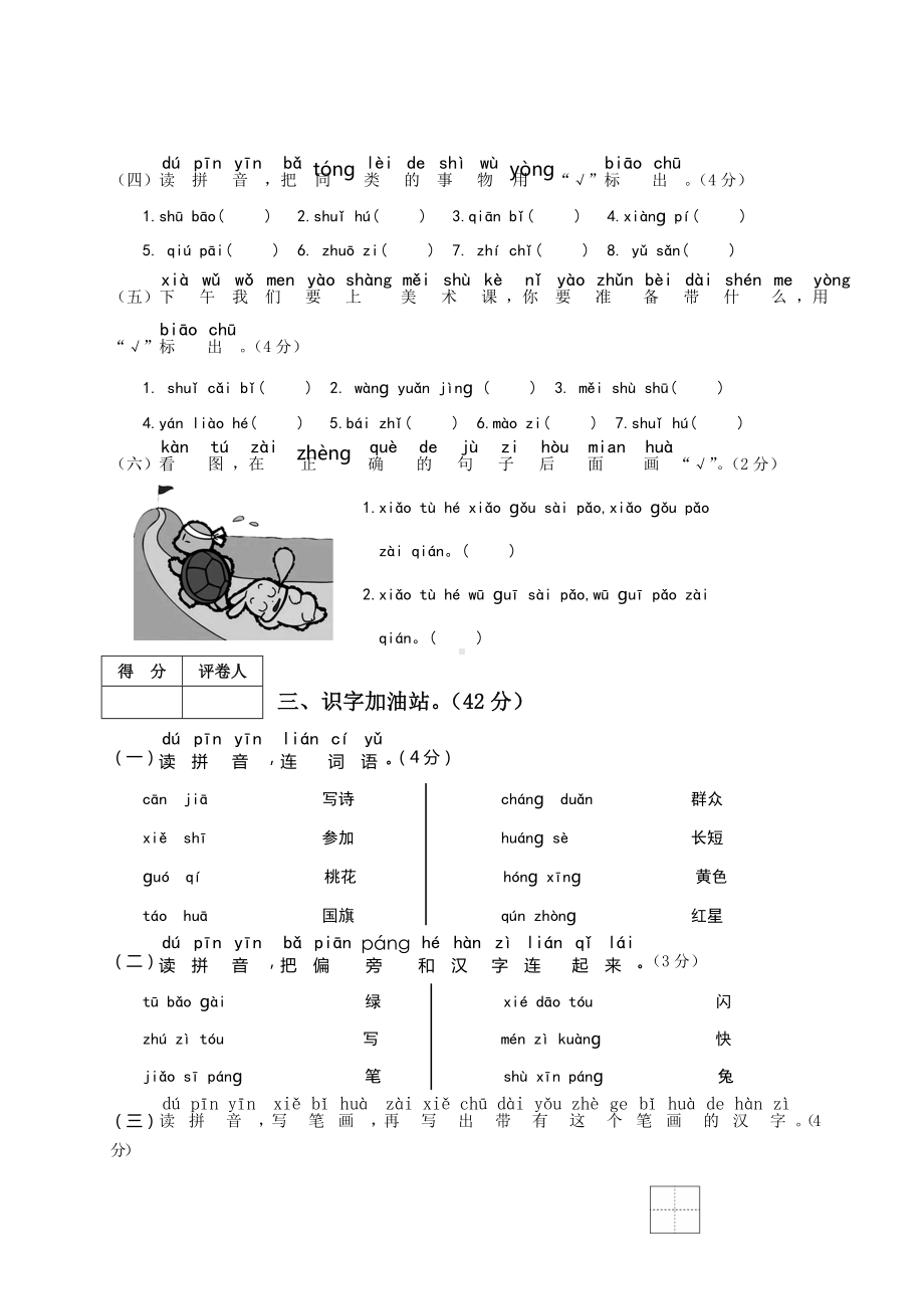 一年级上册语文试题期末试卷部编版(含答案).doc_第2页