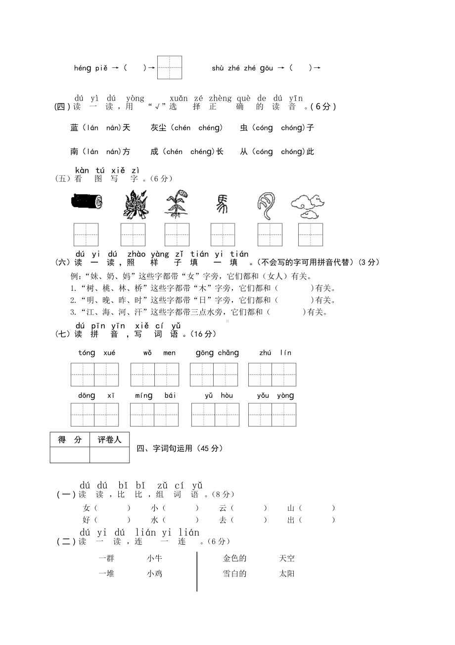 一年级上册语文试题期末试卷部编版(含答案).doc_第3页