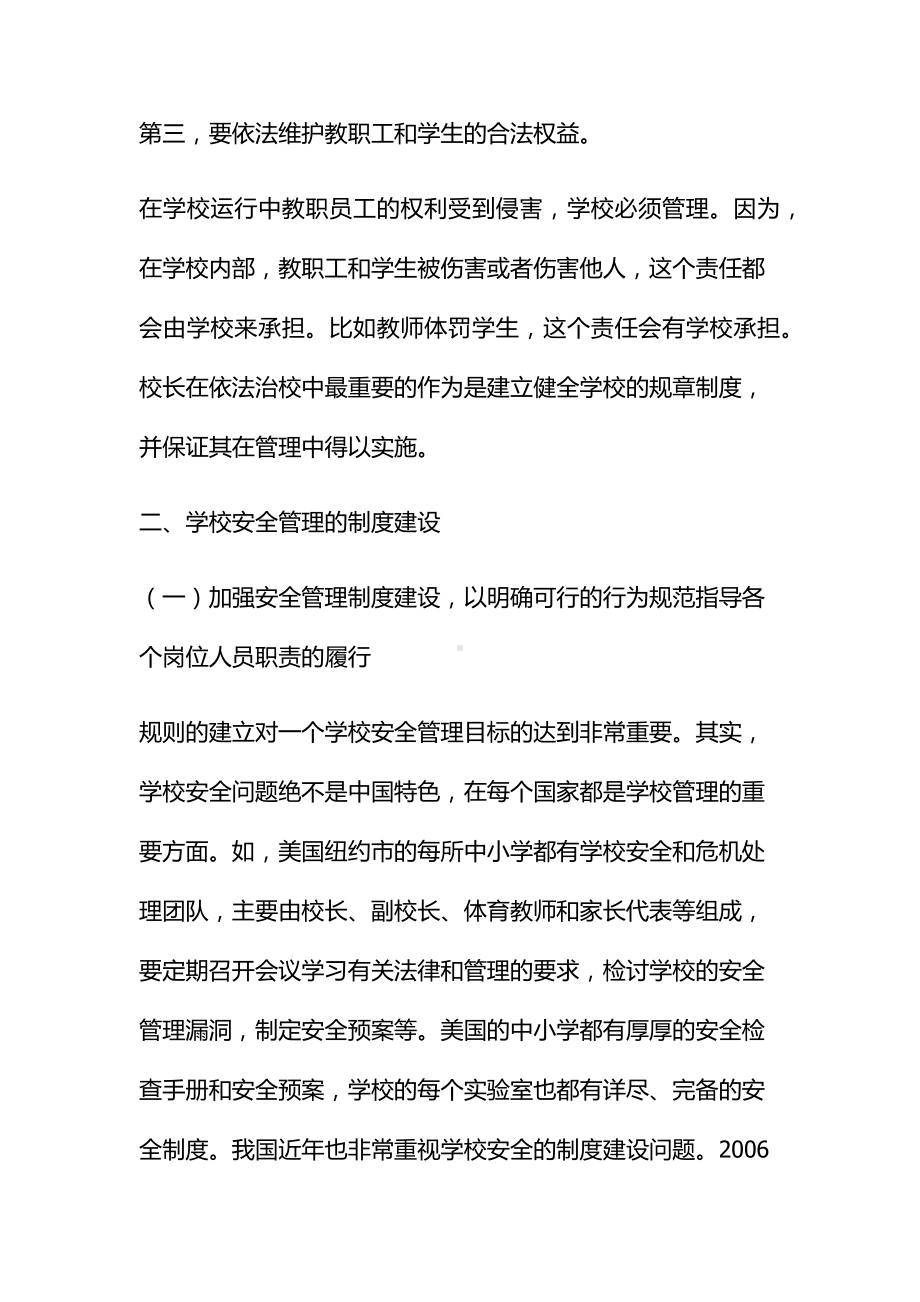 《学校安全管理与依法治校》读后感.docx_第2页