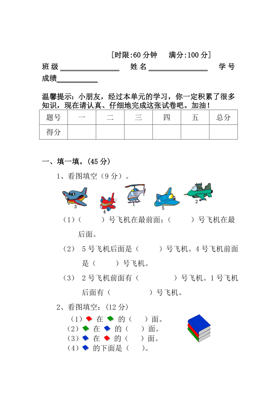 2020最新部编版一年级数学下册第一单元试卷(附答案).doc_第2页