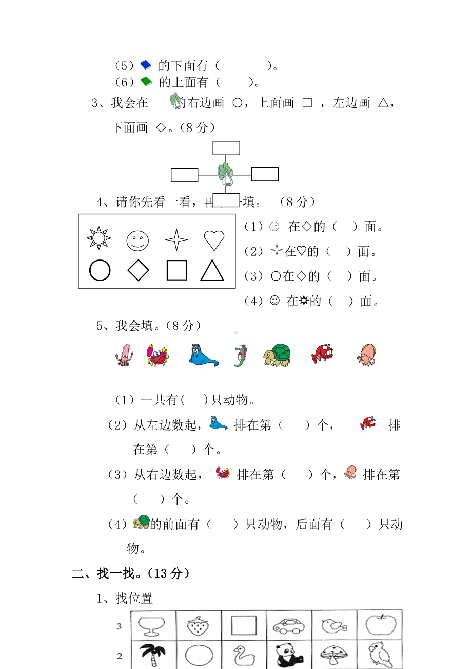 2020最新部编版一年级数学下册第一单元试卷(附答案).doc_第3页