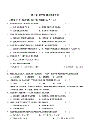 (完整版)新课标人教版高中化学必修一第二章第三节氧化还原反应习题及答案解析.doc