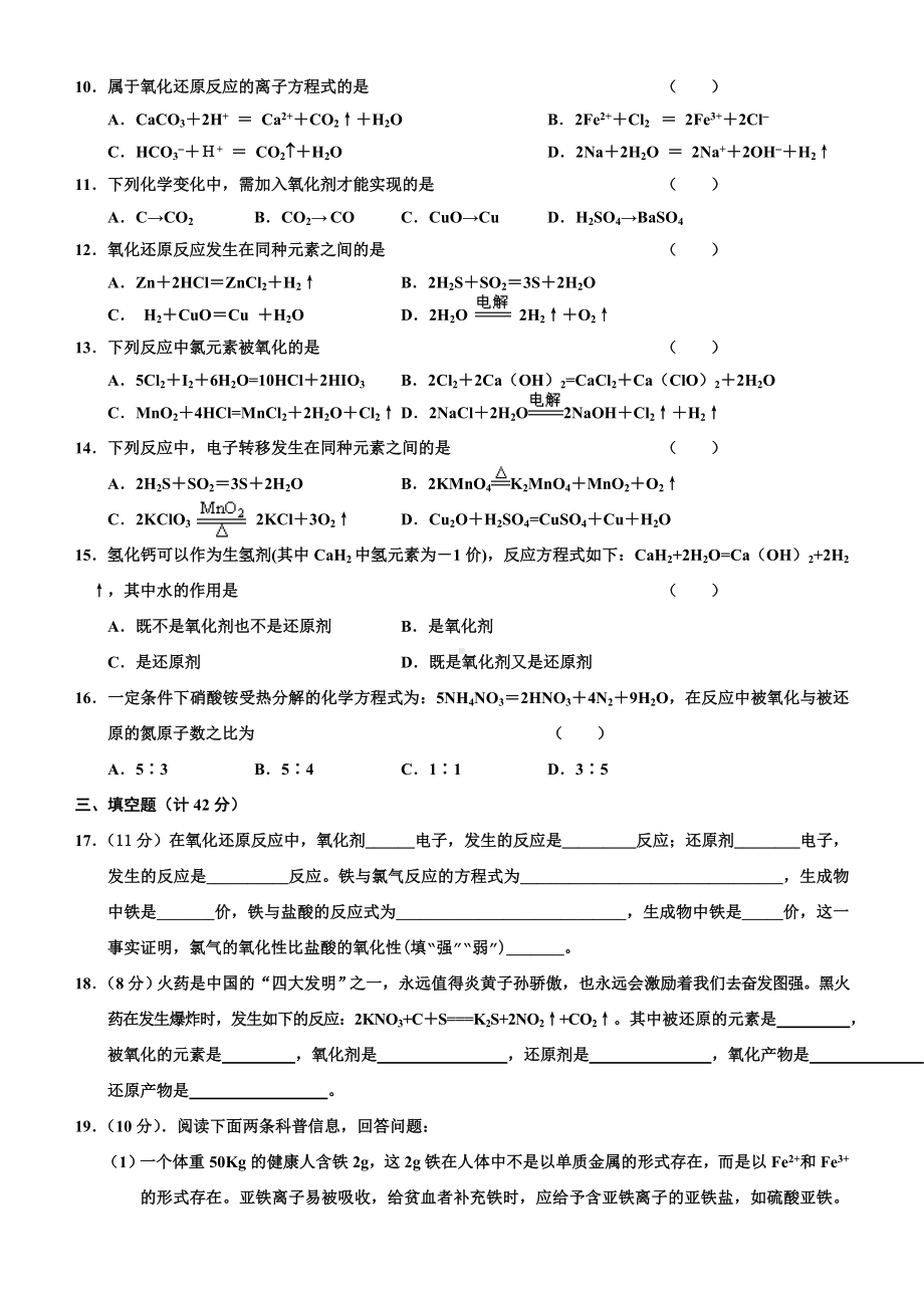 (完整版)新课标人教版高中化学必修一第二章第三节氧化还原反应习题及答案解析.doc_第2页