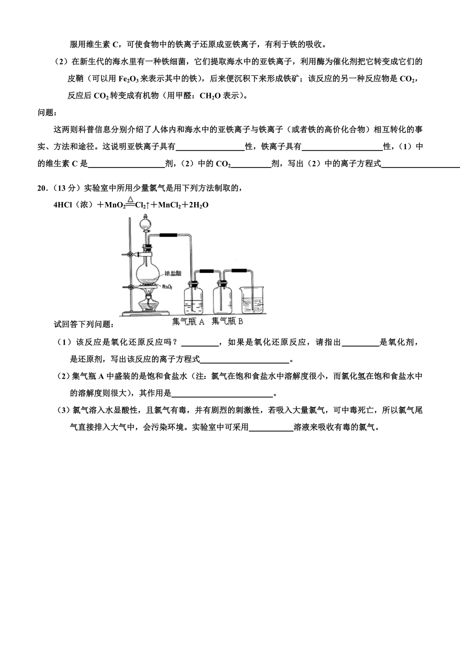 (完整版)新课标人教版高中化学必修一第二章第三节氧化还原反应习题及答案解析.doc_第3页