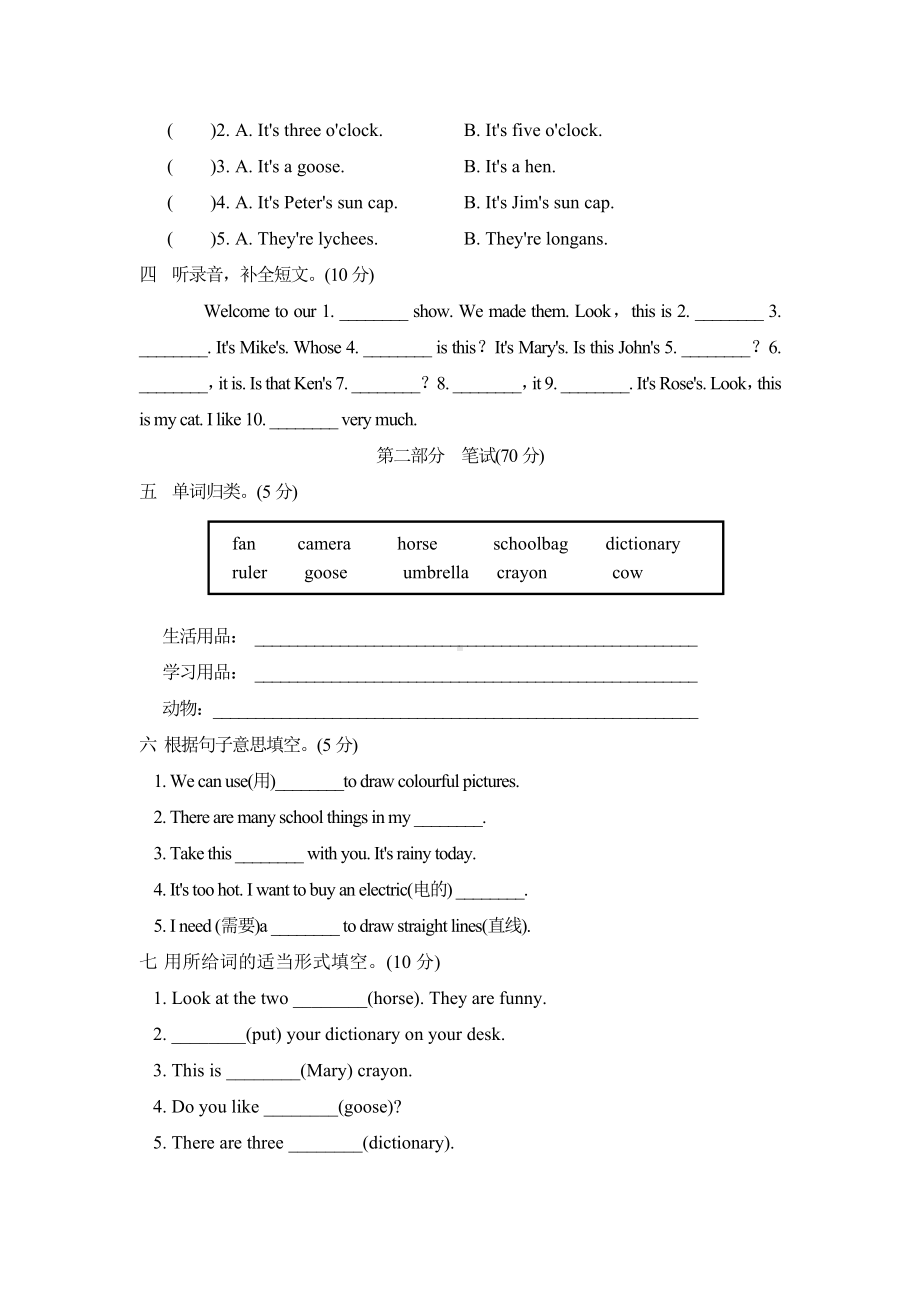 人教精通版五年级英语上册-Unit-5-达标检测卷（名校试卷+含答案）.doc_第2页