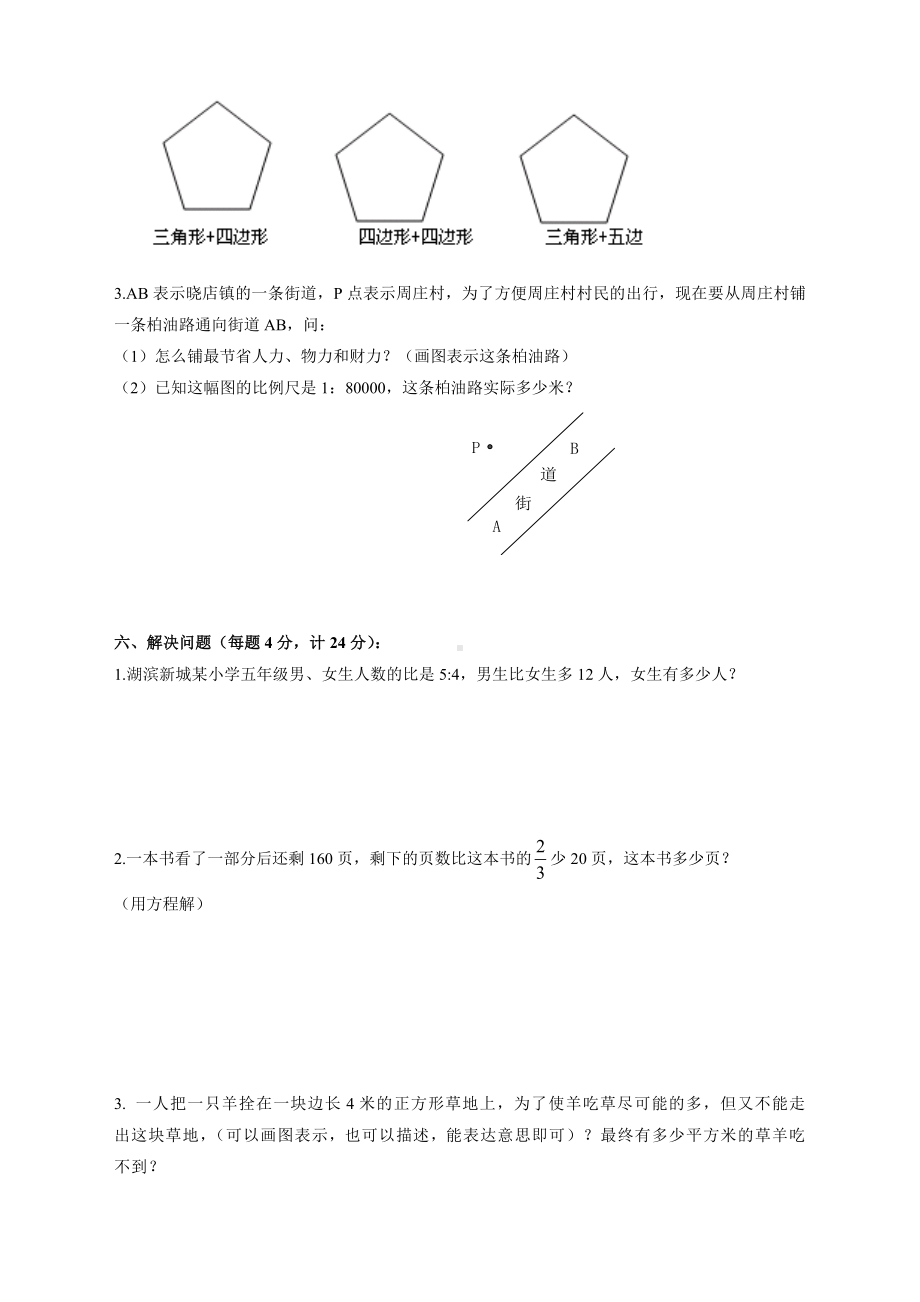 人教版六年级数学毕业考试卷附答案.doc_第3页