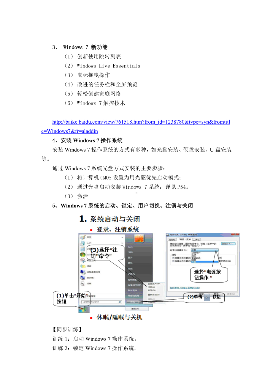 WIN7操作系统教案资料.doc_第2页