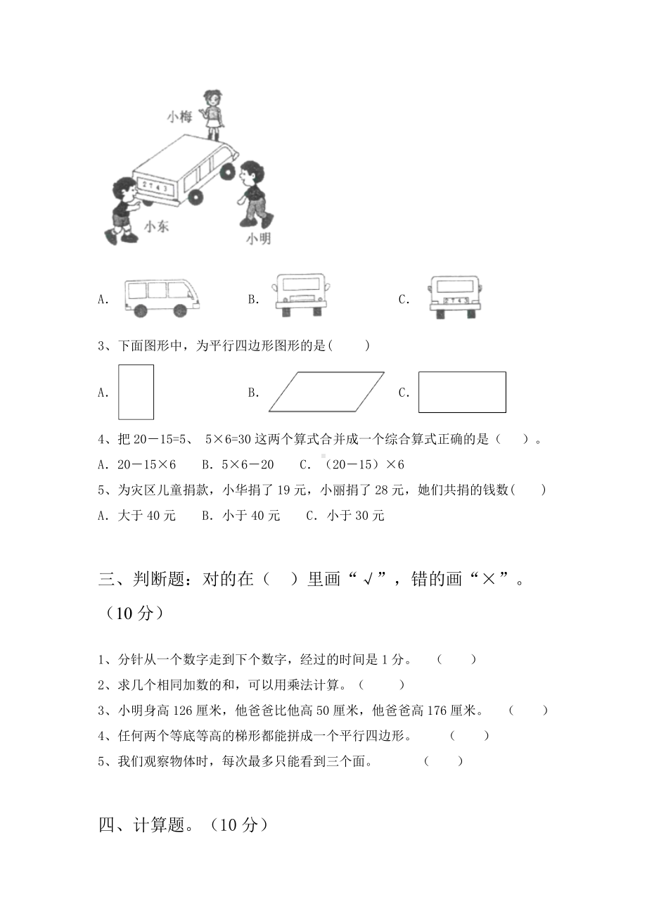 2021年人教版二年级数学下册期中知识点.doc_第2页