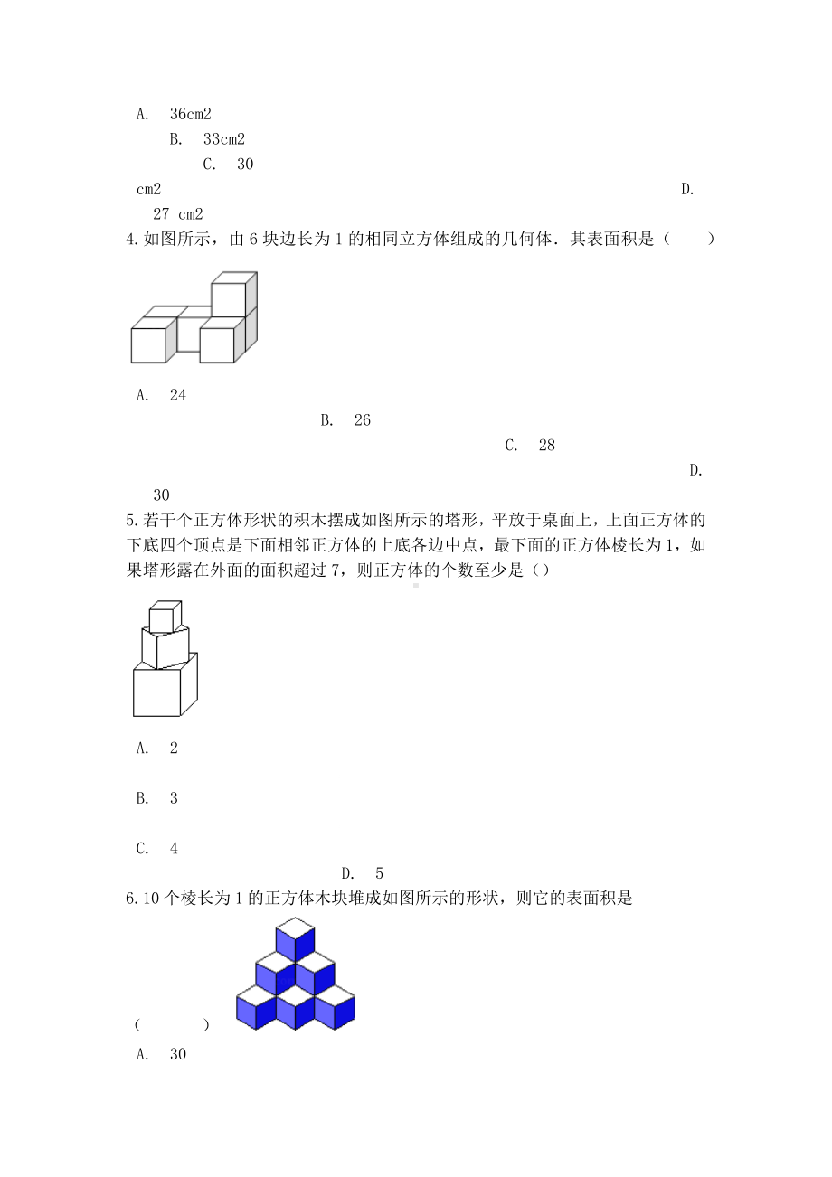 中考数学专题练习几何体的表面积(含解析).docx_第2页