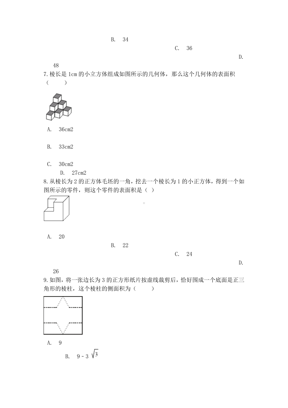 中考数学专题练习几何体的表面积(含解析).docx_第3页