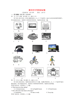 2020年黄冈市中考英语试卷(含答案).doc