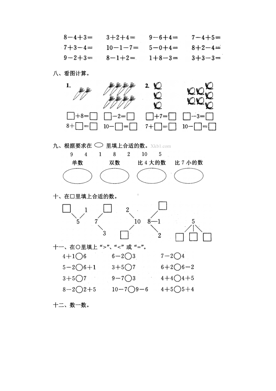 人教版小学数学一年级上册单元测试题.doc_第2页