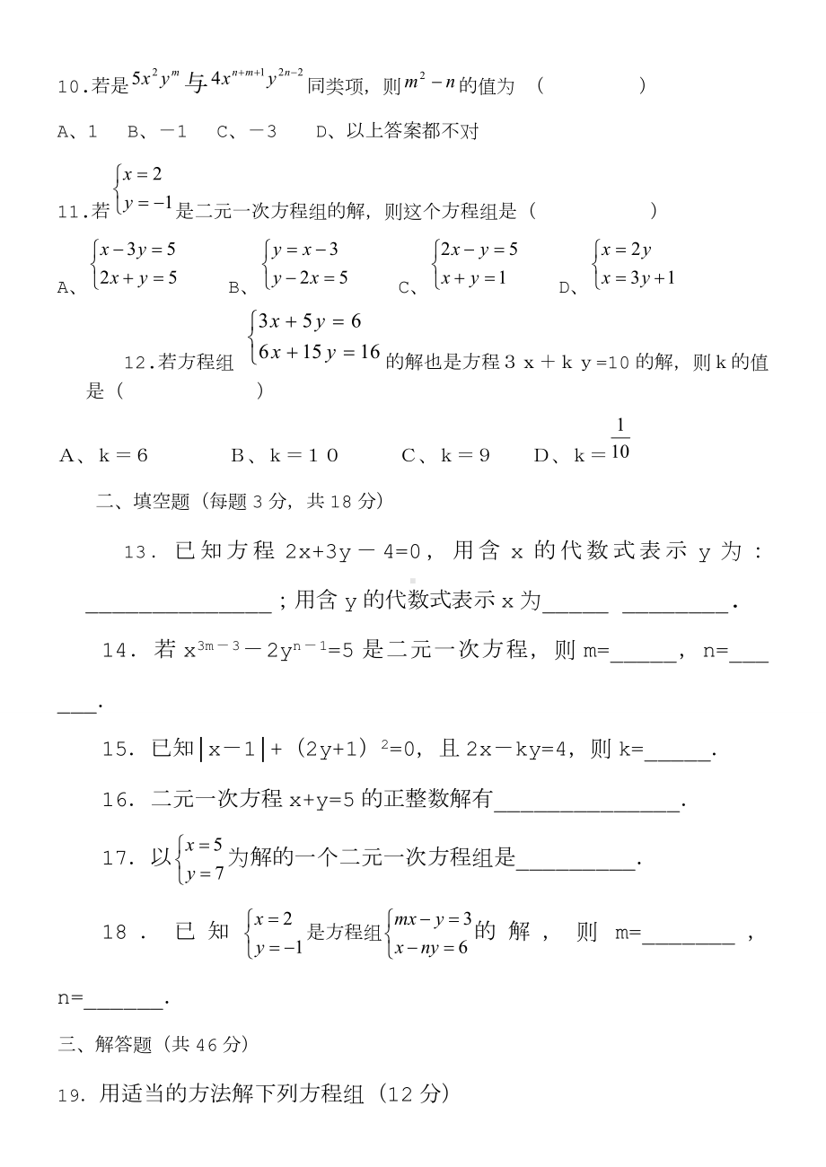 二元一次方程组练习题及答案.doc_第2页