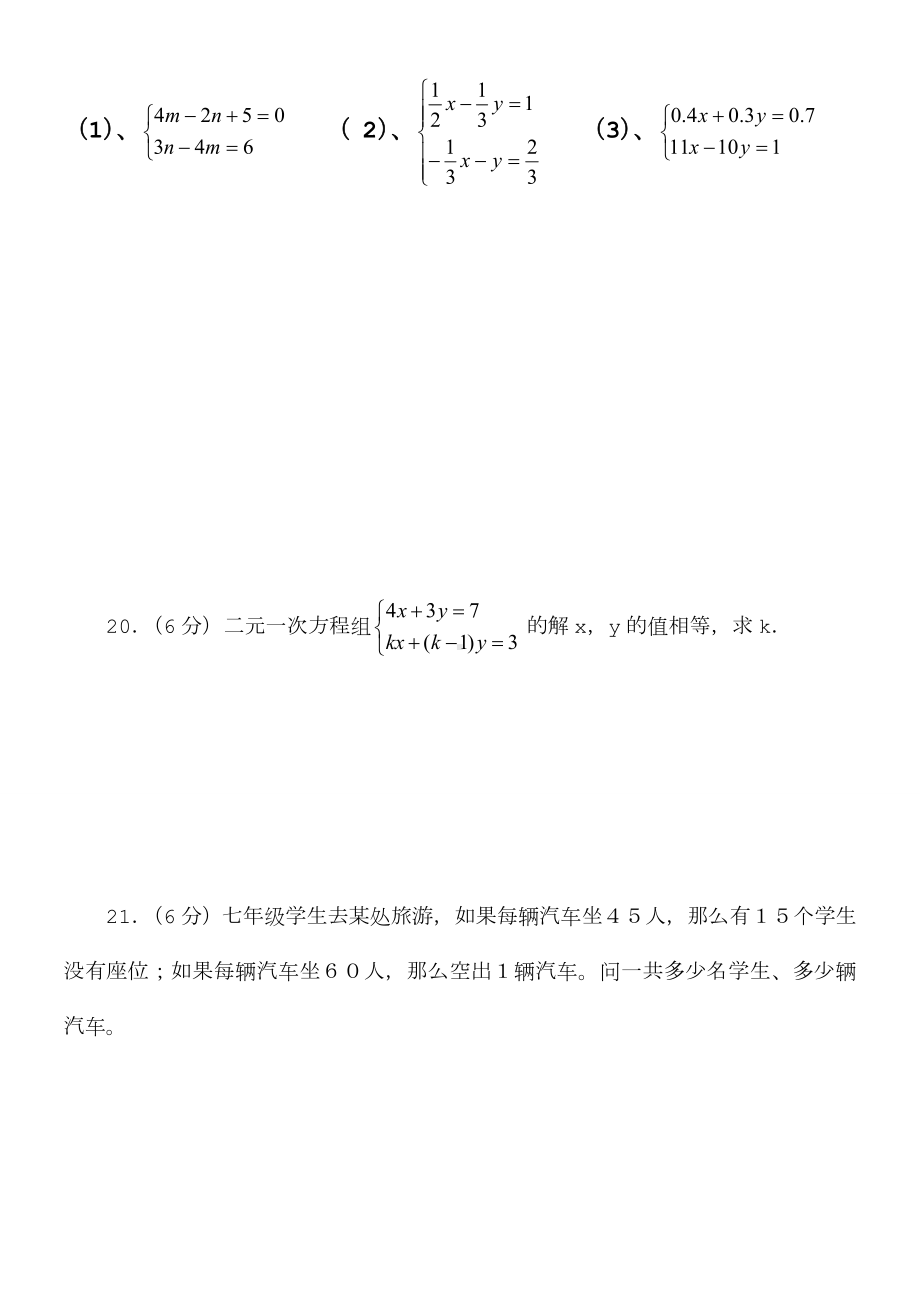 二元一次方程组练习题及答案.doc_第3页