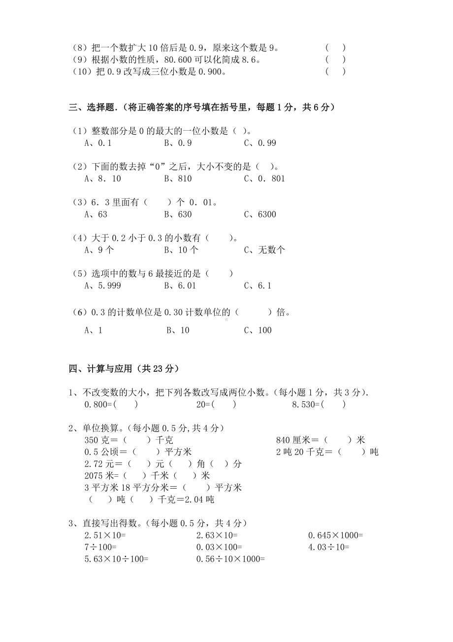 人教版四年级下册第四单元《小数的意义和性质》试卷.docx_第2页