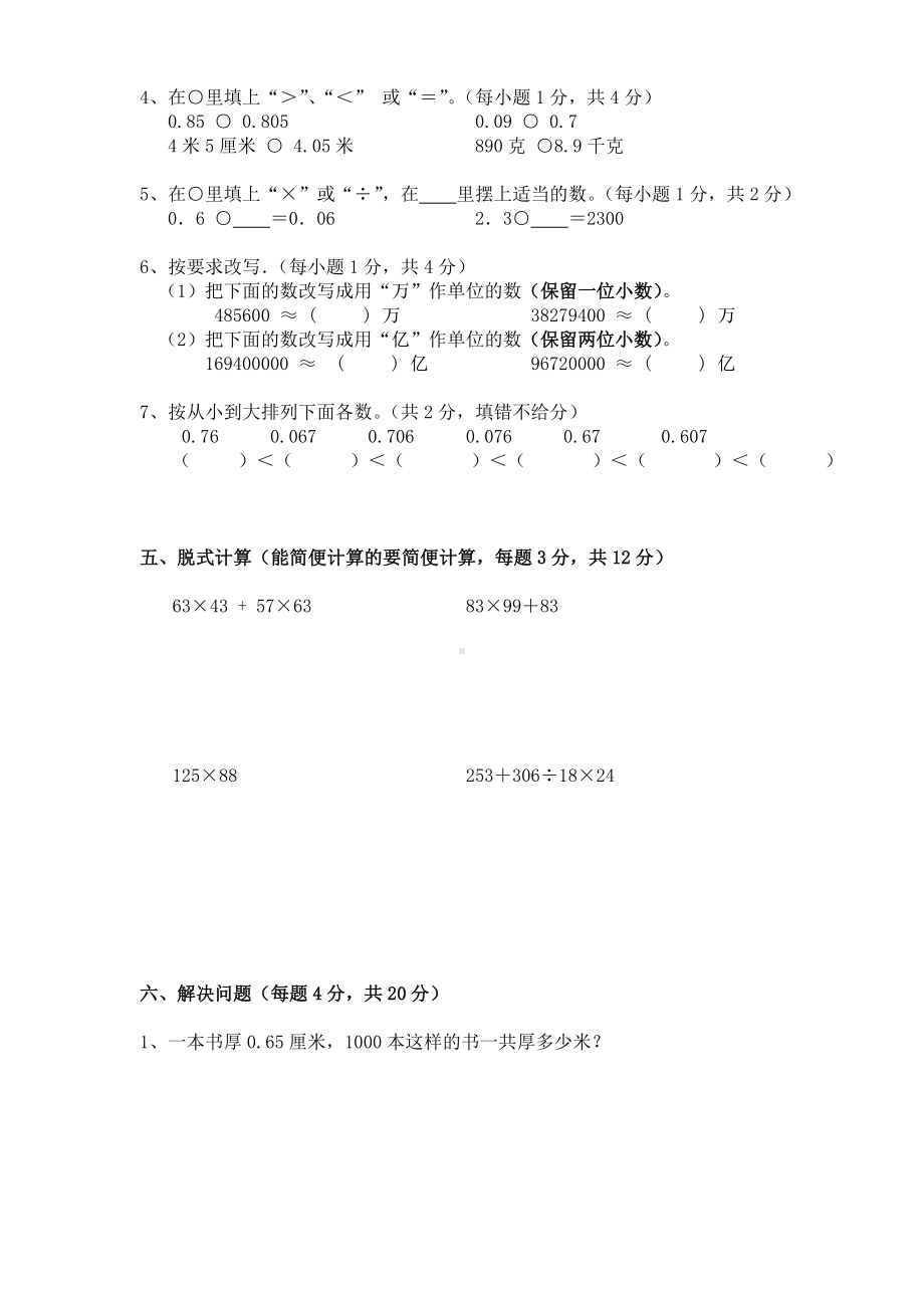 人教版四年级下册第四单元《小数的意义和性质》试卷.docx_第3页