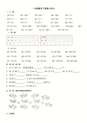 人教版一年级数学下册第六单元测试题及答案.doc