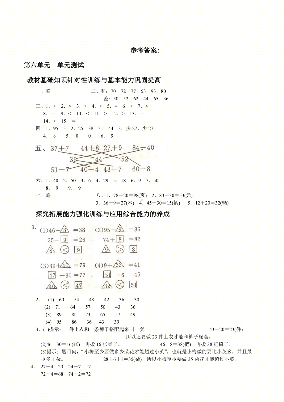 人教版一年级数学下册第六单元测试题及答案.doc_第3页